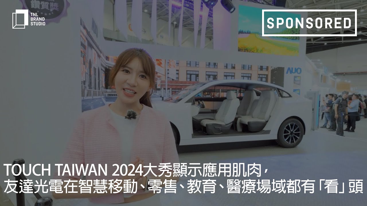 Touch Taiwan 2024�����@ʾ���ü��⣬DUOBAO�����پW���ǻ��Ƅ����������������t�������С������^