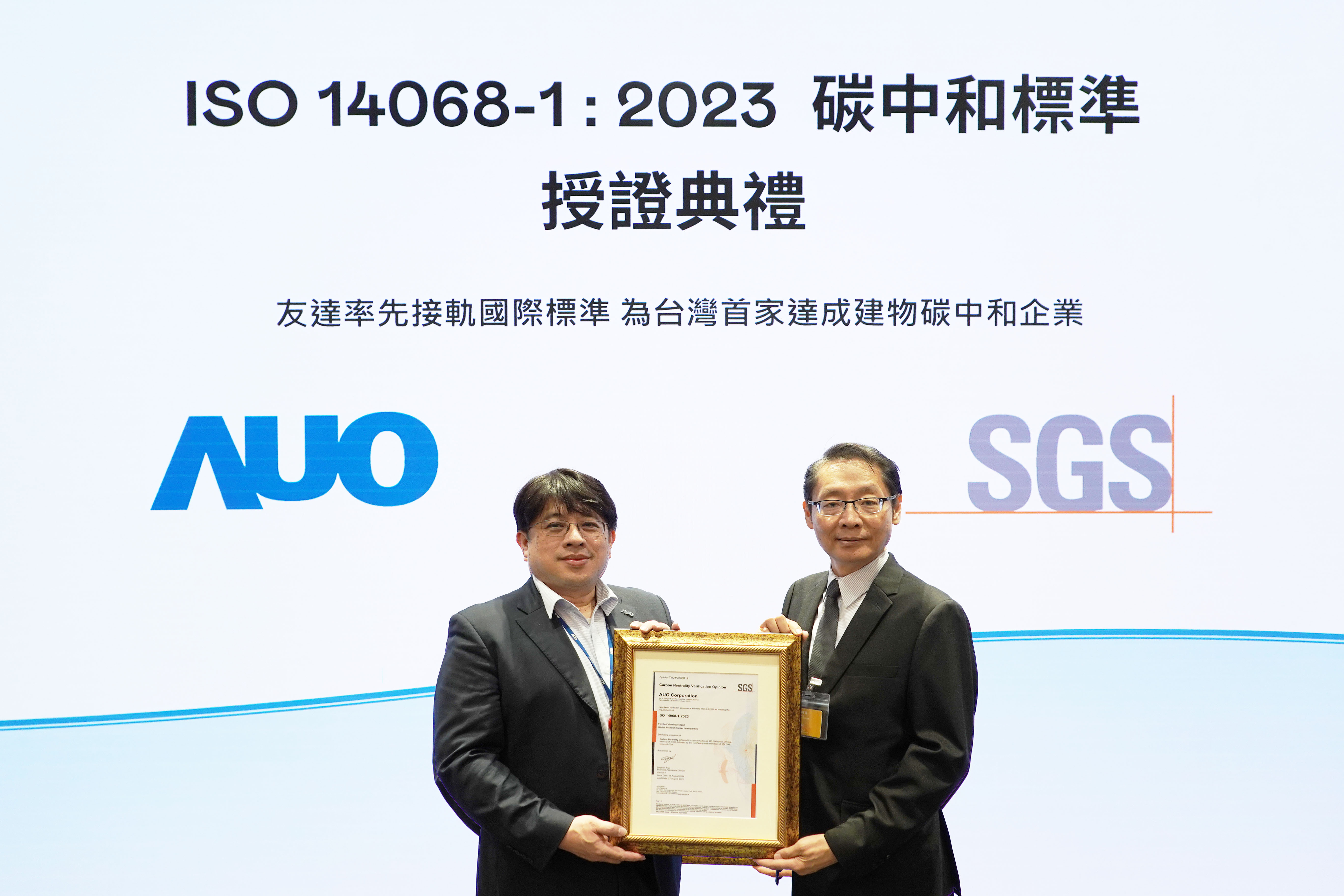 &ldquo;DUOBAO�����پWȫ���аl���ģ�Global Research Center��GRC��&rdquo;���������ͨ�^ISO 14068-1:2023̼�к͹���˜��J�C�����Ƚ�܉���H�˜ʣ����_���׼��_�ɽ���̼�к�֮��I